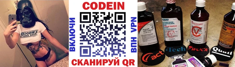 Кодеин Purple Drank Купить закладки Бугуруслан